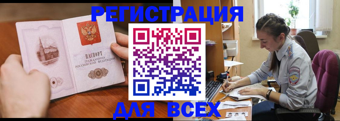временная регистрация в ЕАО