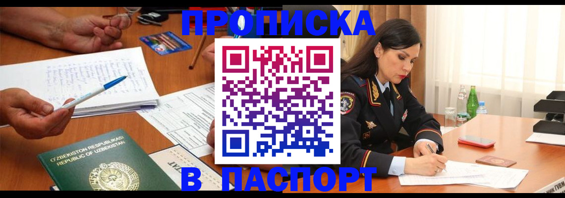 временная регистрация законно в ЕАО