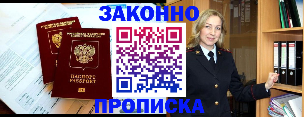 временная регистрация законно в ЕАО